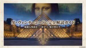 映画『ダ・ヴィンチ・コード』相関図・キャスト・吹き替え声優と見るべき順番を徹底解説！