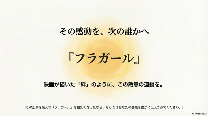 二つの手が繋がり合っているような、絆と連鎖を象徴するロゴ風のイラスト。