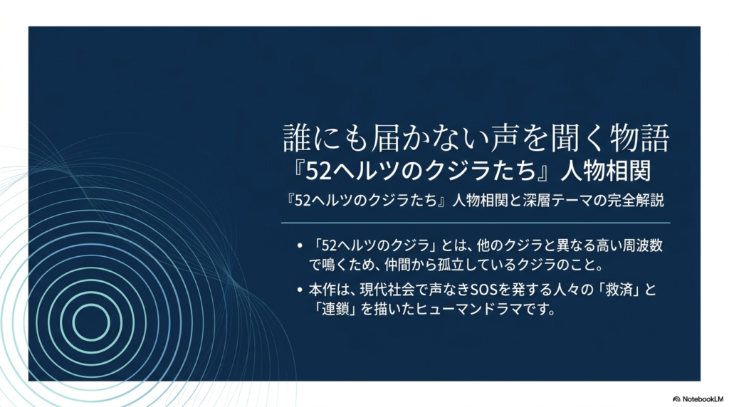 52ヘルツのクジラたちの相関図｜登場人物とネタバレあらすじも