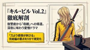 キル・ビル Vol.2】ネタバレ解説！主人公の正体・ビルとの関係・ラストの意味をわかりやすく紹介