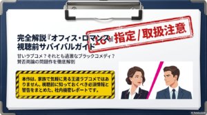 オフィスロマンスの出産シーンは過激？ネタバレ評価結末を徹底解説